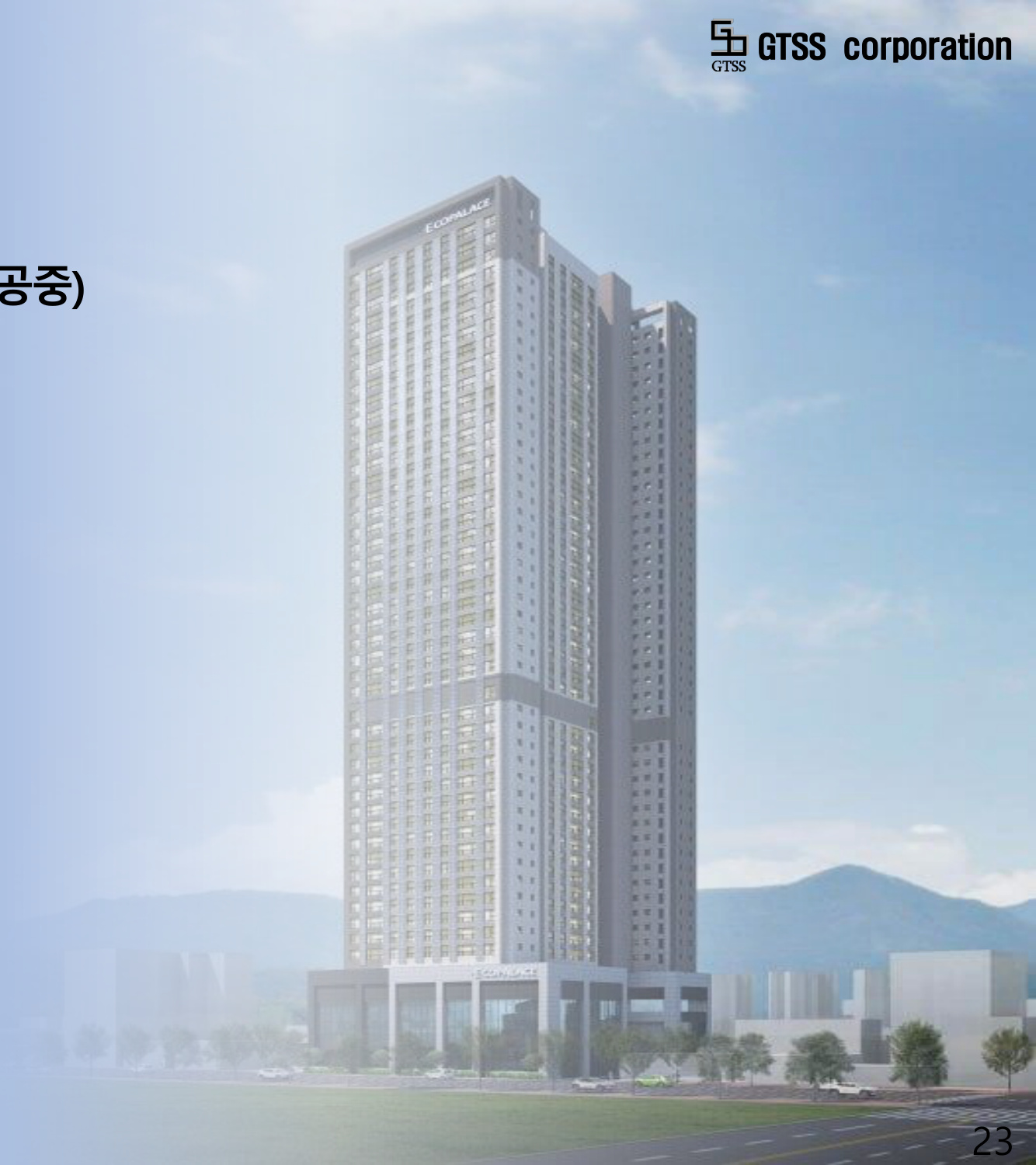 동래구 OO동 주거복합 신축공사